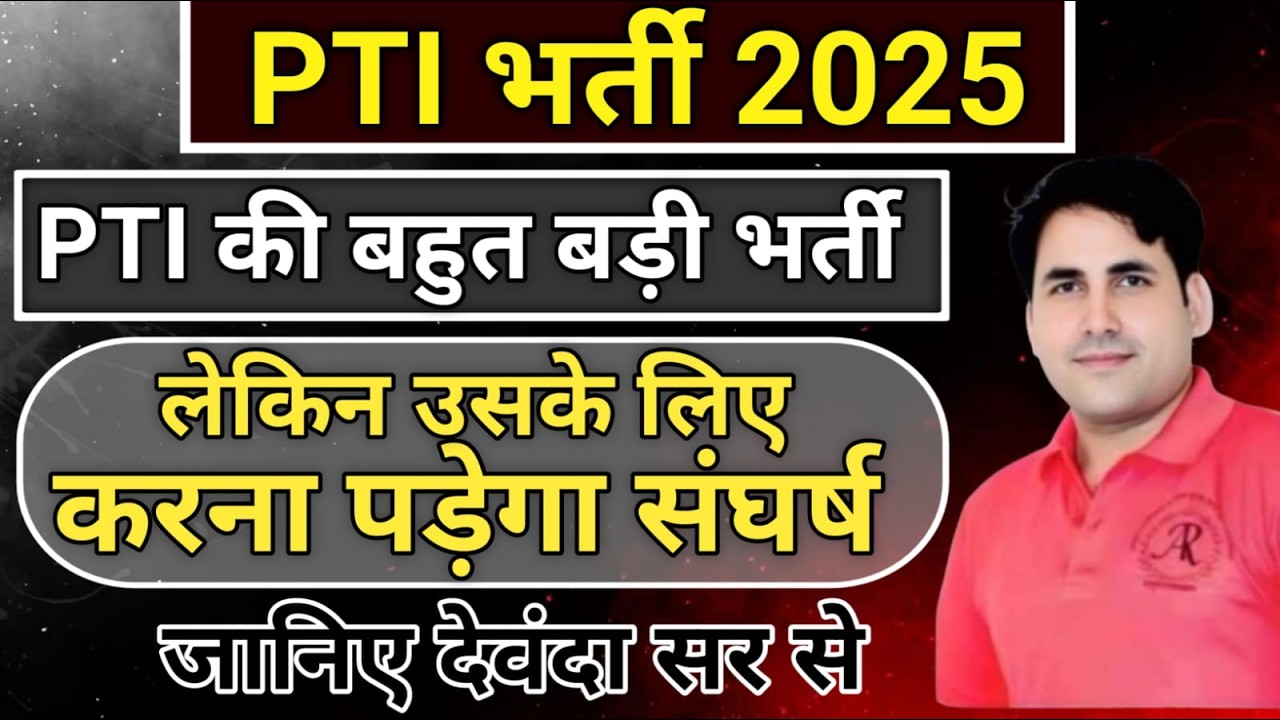 PTI 2nd & 3rd Grade  BHARTI 2026 || By Dewanda sir |  || शारीरिक शिक्षा