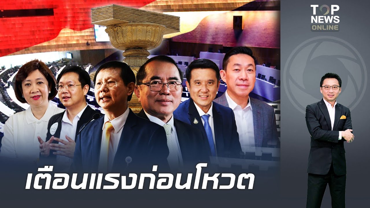 จุดยืนชัดไม่ลังเล "พรรคเล็ก" ประกาศกร้าว ไม่เห็นชอบร่าง รธน.ใหม่ มันเป็นปัญหารายบุคคล