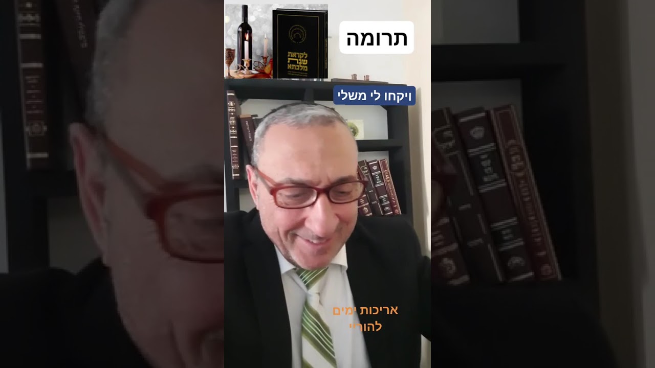 עיתים לתורה עם רמי רחמים שרביט משגיח כשרות מוסמך רבנות ישראל 