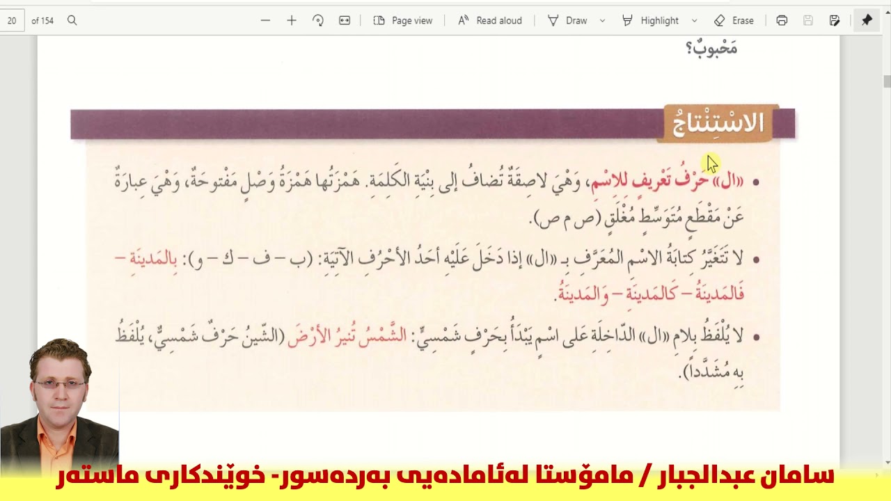 (ال) التعريف / پۆلی ١٠ - الوحدة الأولى - م. سامان عبدالجبار