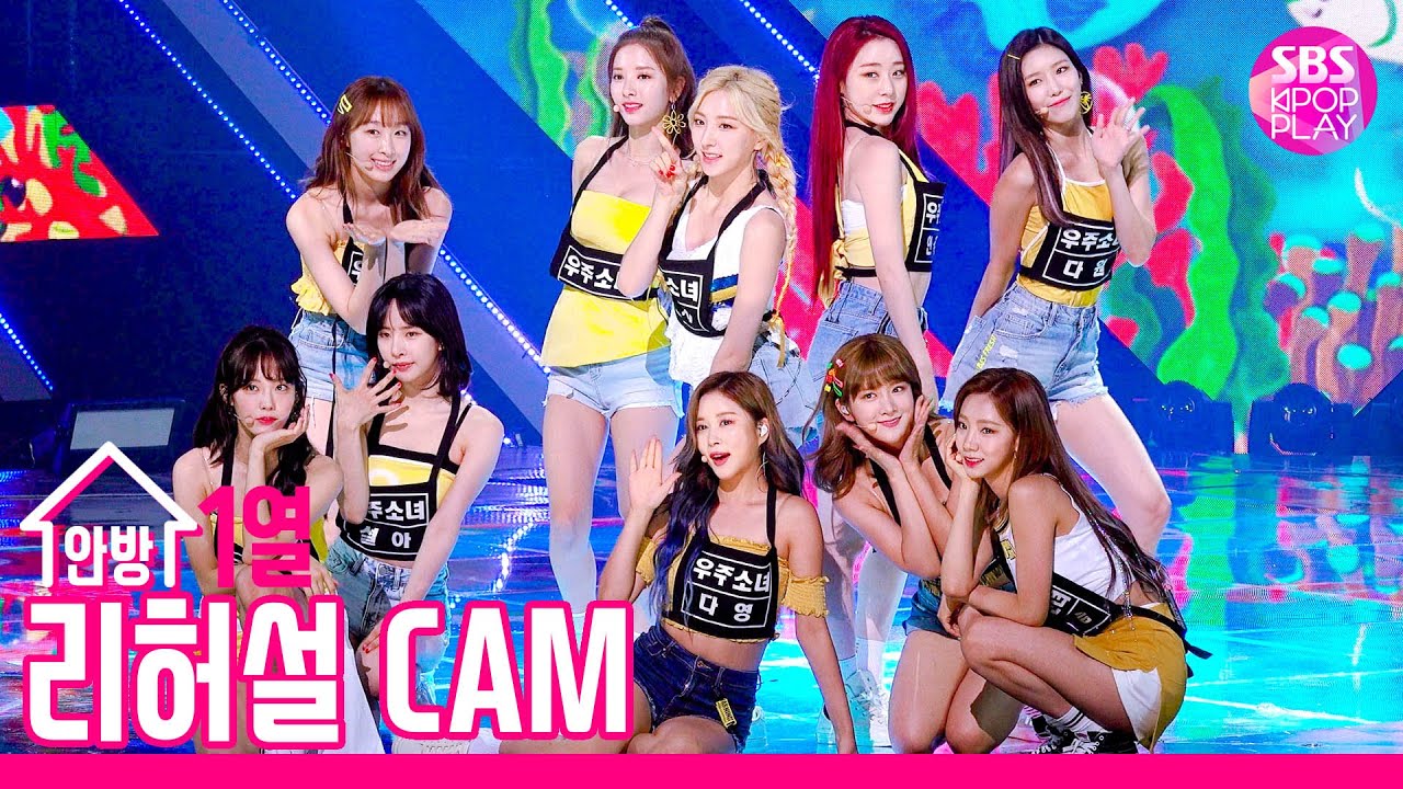 [리허설캠4K] 우주소녀 'Boogie Up' 드라이리허설 직캠 (WJSN 'Boogie Up' Rehearsal cam) @SBS inkigayo_2019.06.16