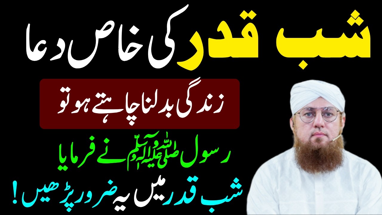Shabe Qadir Ki Khas Dua | Nabi Ny Farmaya Shabe Qadir Ma Ya Dua zaror Parhy | Habib Attari Wazifa