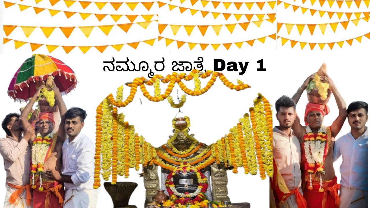 ನಮ್ಮೂರ ಜಾತ್ರೆ Day1#fullentertainment #fullcomedy#fullfunny#dboss#vlog#gilli #crecket 