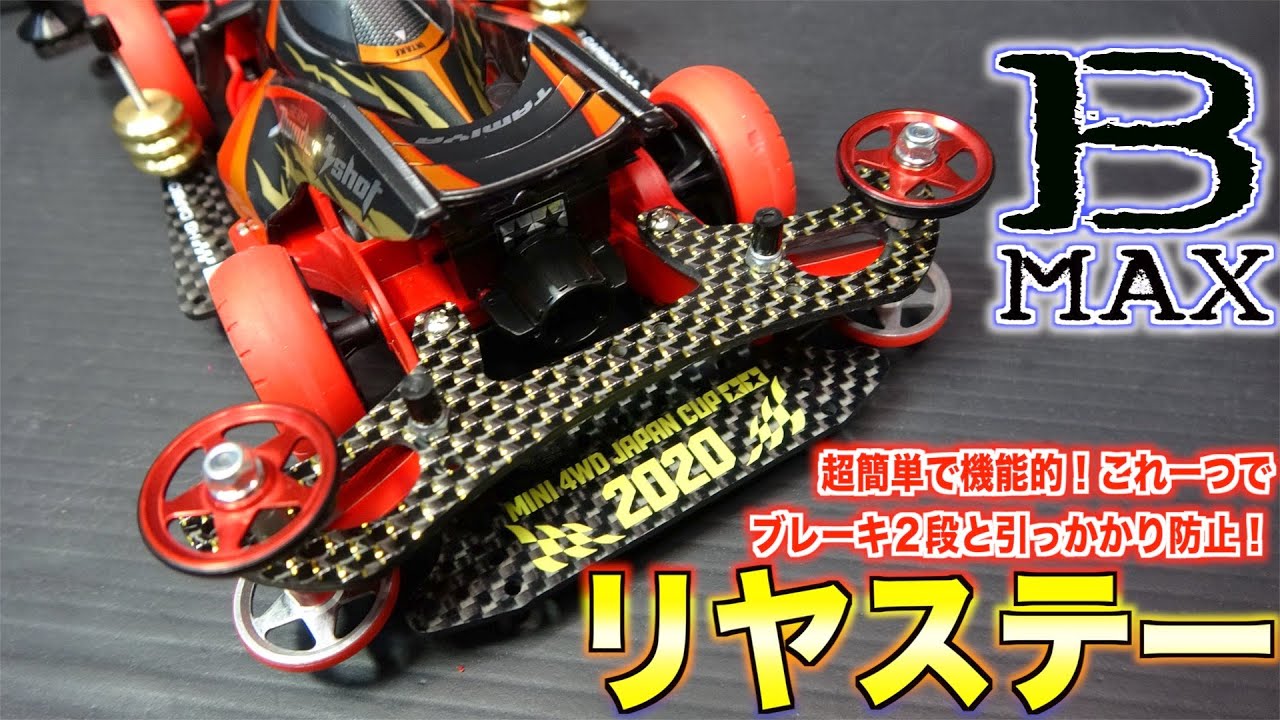 [Mini 4WD] Идеальное решение для заднего бампера! Простая и надёжная система крепления на болтах!...