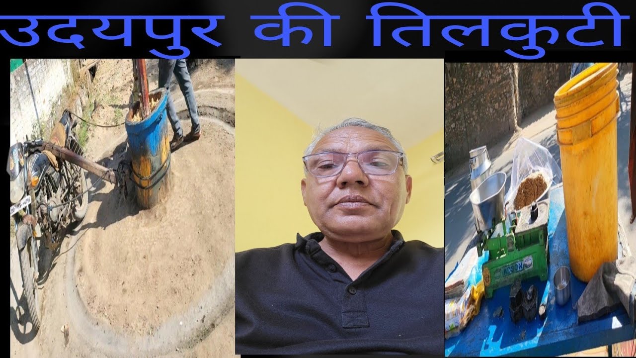 राजस्थान: उदयपुर की तिलकुटी कैसे बनती हैं ✈️🗼👍RK Vlog66।।