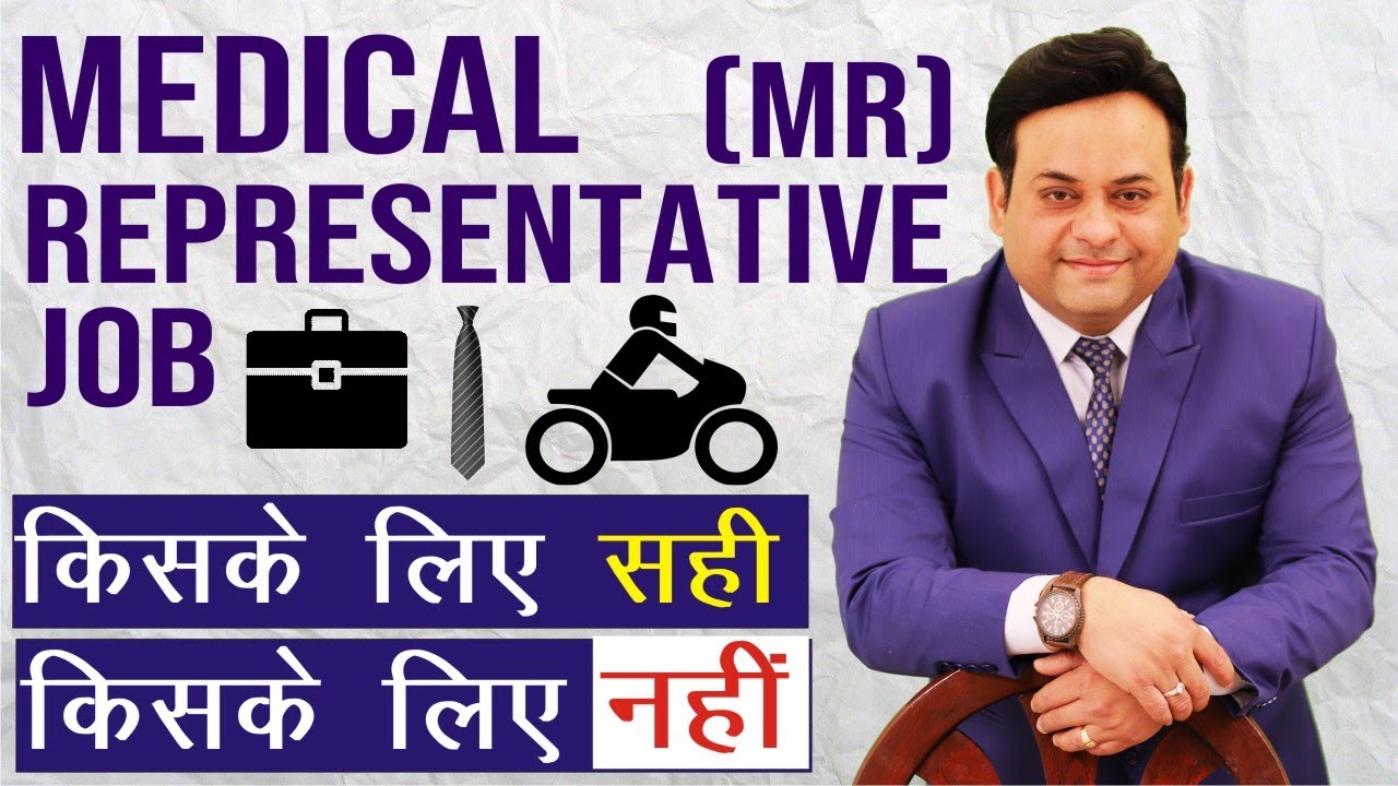 Medical representative job I Pros and cons I who should opt