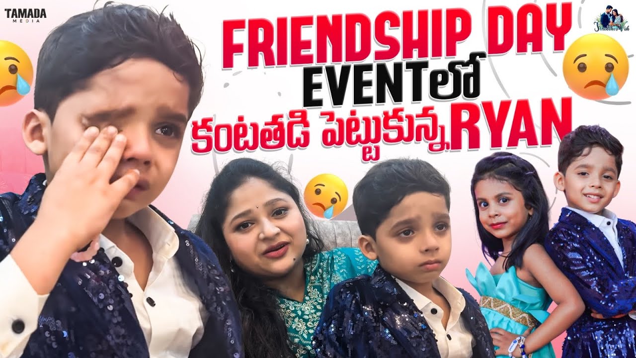 Friendship Day Event లో కంటతడి పెట్టకున్న Ryan || Ryan Gets Emotional😥 || Shraddha's Vish 