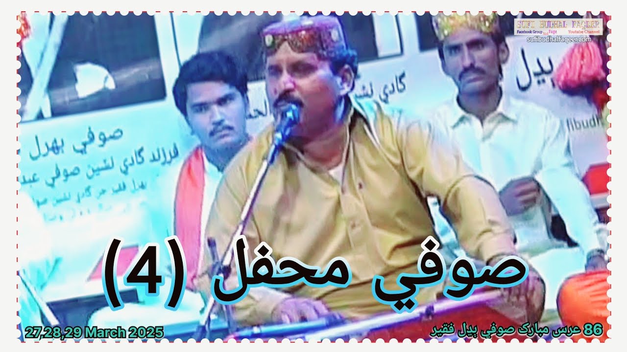 Sufi Mehfil (4) URS Mubarak Sufi Budhal Faqeer 27-28-29 March 2025