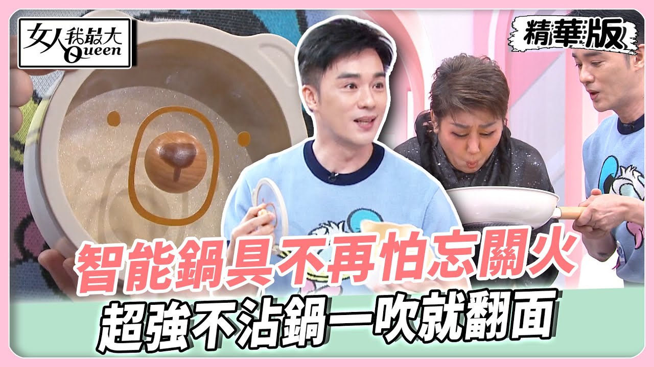 這些寶物太晚發現啦！最聰明開酒神器登場！智能鍋具不再怕忘關火！超強不沾鍋一吹就翻面！【