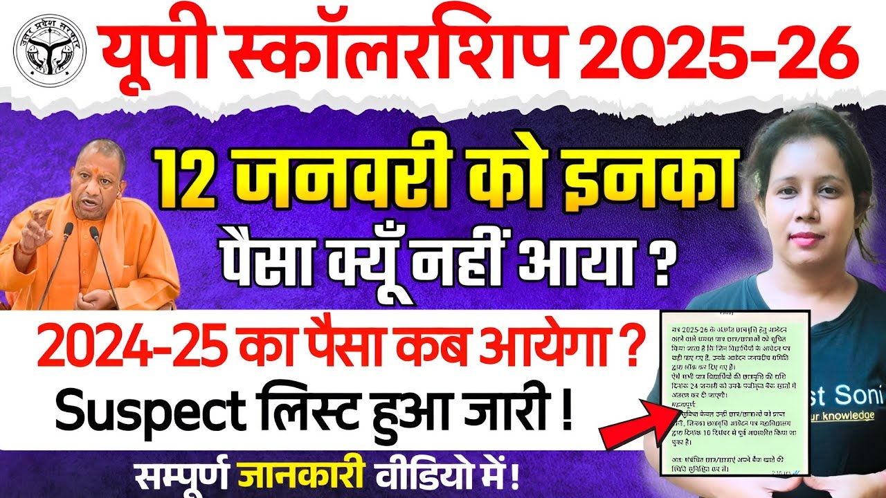 📢UP Scholarship बड़ी अपडेट!UP Scholarship Latest News | Up scholarship kab tak aayega 