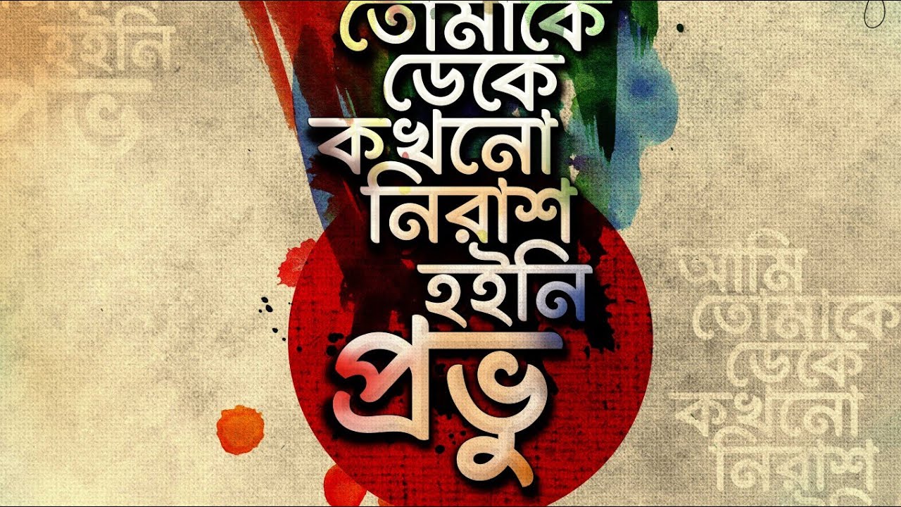 Bangla Typography Background Create বাংলা টাইপোগ্রাফি ব্যাকগ্রাউন্ড তৈরি