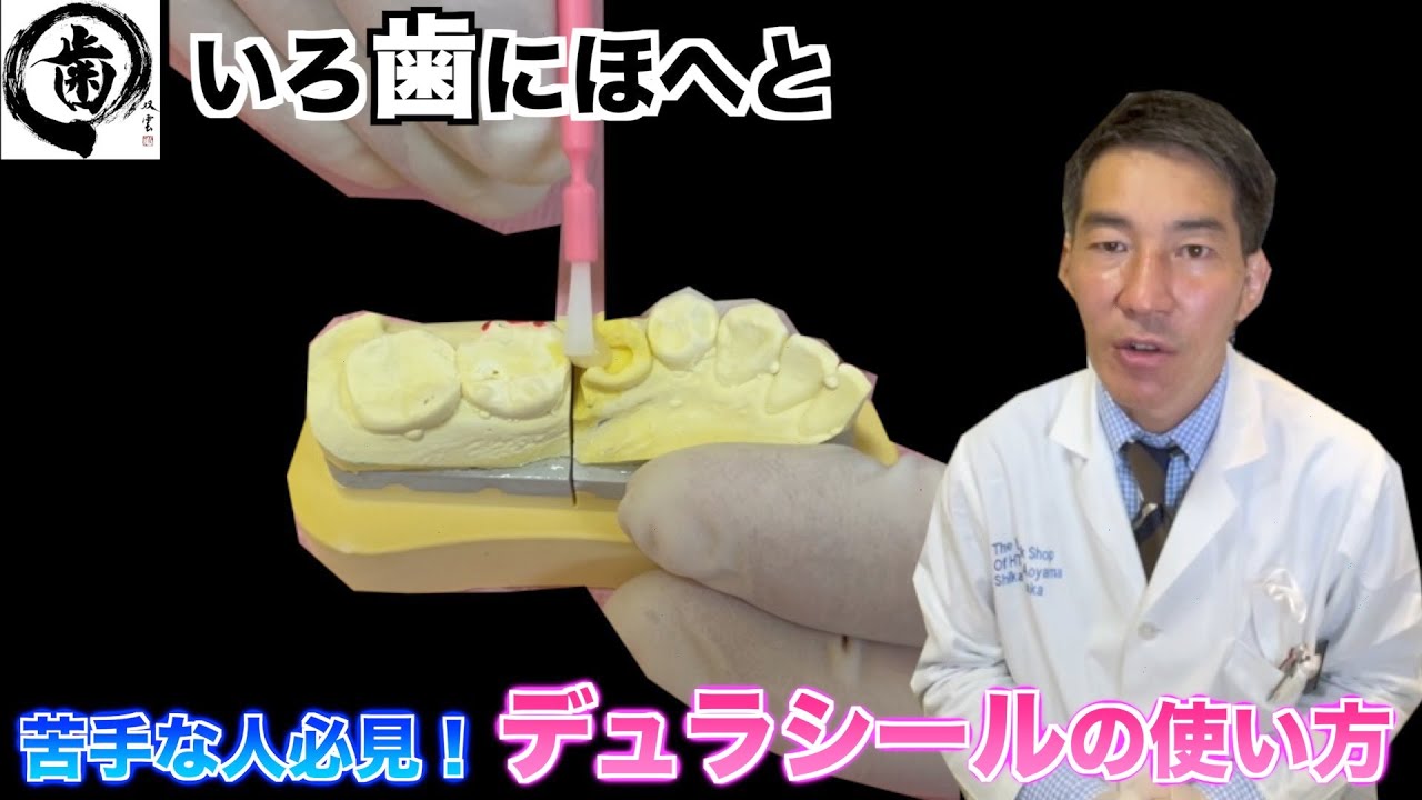 苦手な人必見！【仮封（デュラシール）解説編】インレー形成アシスト