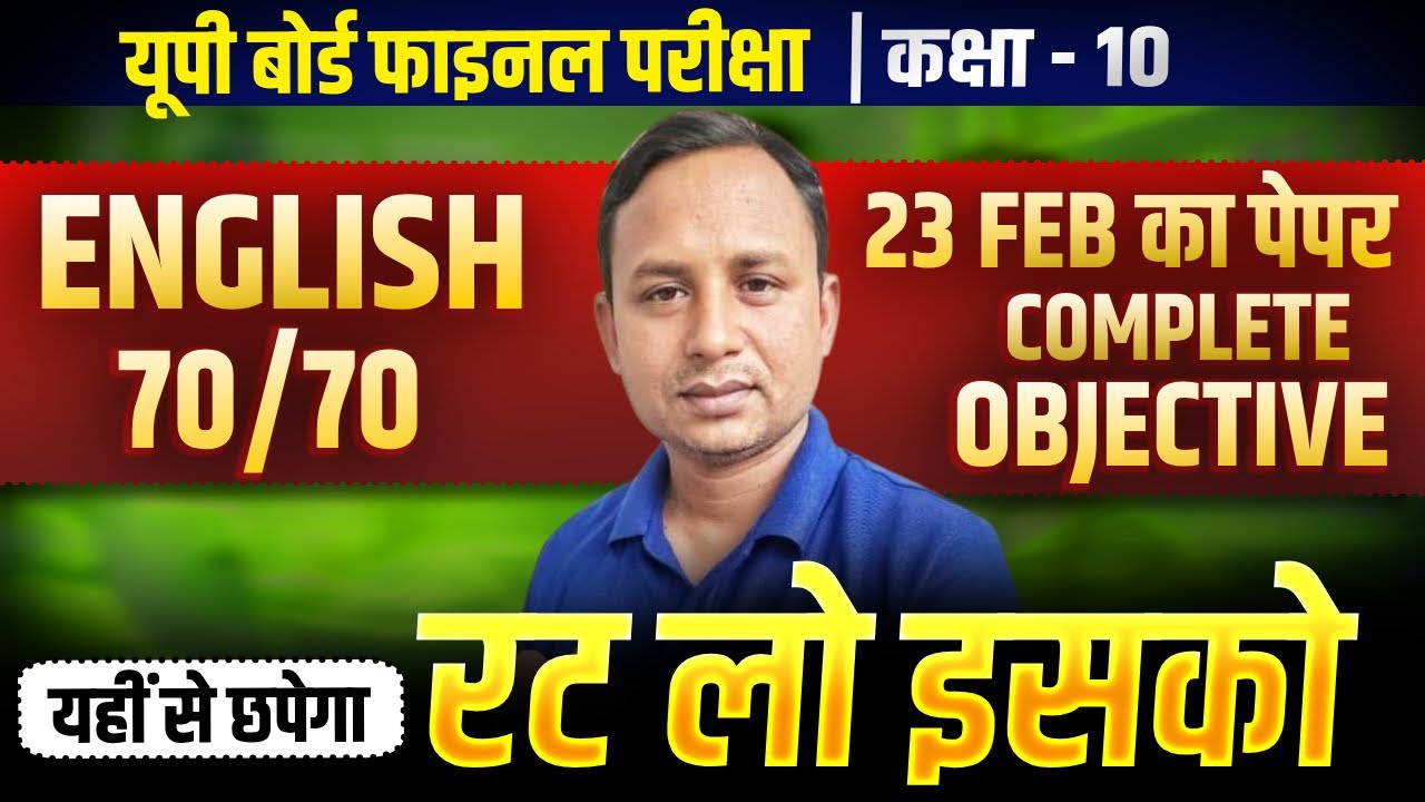 Class 10 English Most Important Objective 2026 | 10th English VVI Objective Questions | UP Board