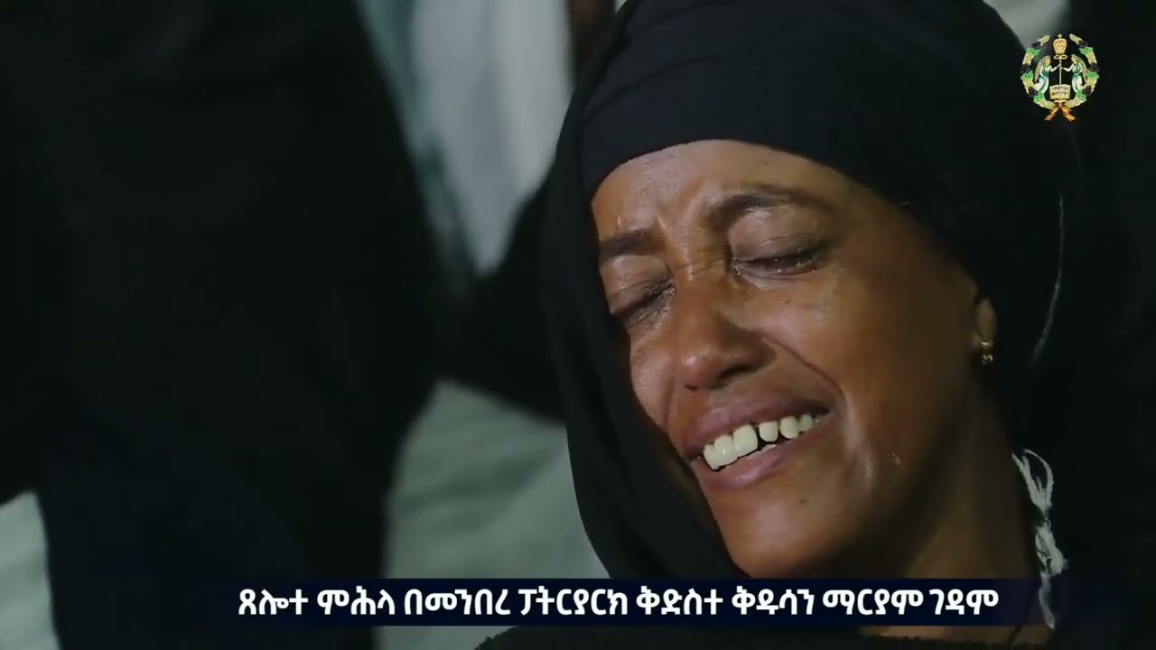 በእንባ የታጀበው በአቡነ ጴጥሮስ የተመራው ጸሎተ ምህላ