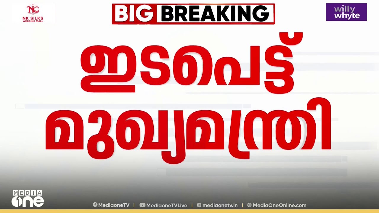 എ.വി ഗോപിനാഥ് - സിപിഎം തർക്കത്തിൽ ഇടപെട്ട് മുഖ്യമന്ത്രി; ചർച്ച നടത്തി