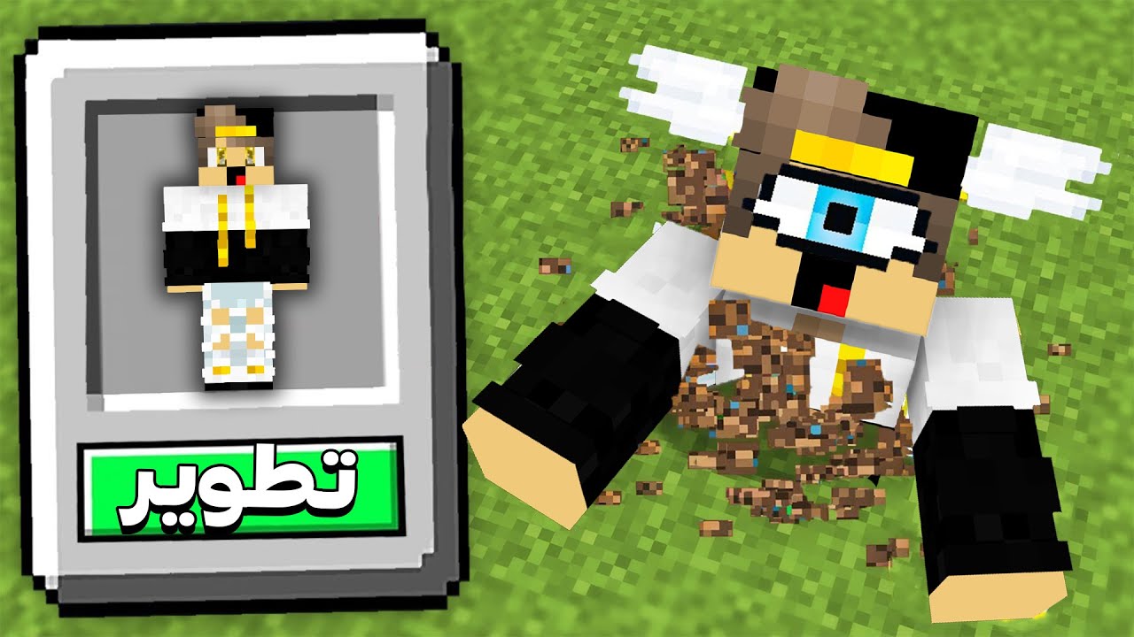 ماين كرافت ولكن انا اقدر اطور اي شيء في عالم ماين كرافت الي شيء غريب وجديد !!!!!