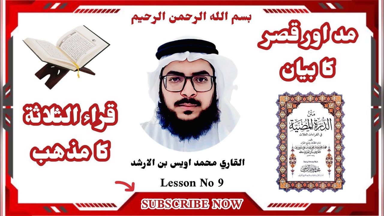 قراءات ثلاثة كورس || مد و قصر || Explanation of Madd and Qasr || 1444/2023 #qirat #tilawat #quran