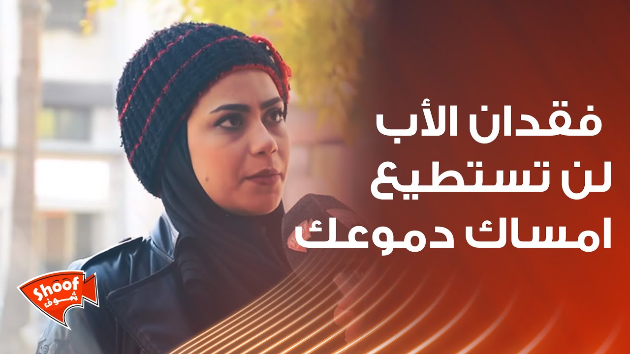 قصة حزينة جدا يحكي عن فقدان الأب لن تستطيع امساك دموعك مؤثرة جدا 💔