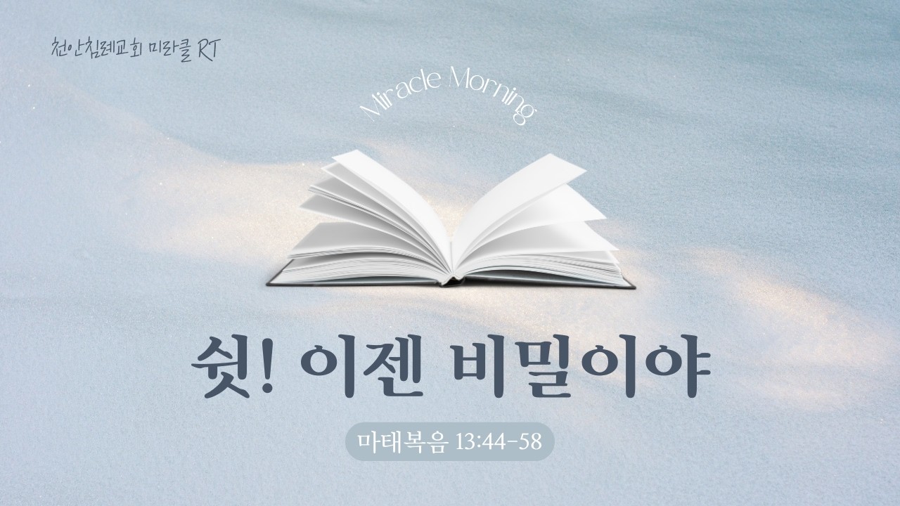 260215(주일)-천안침례교회-미라클RT-서지민전도사