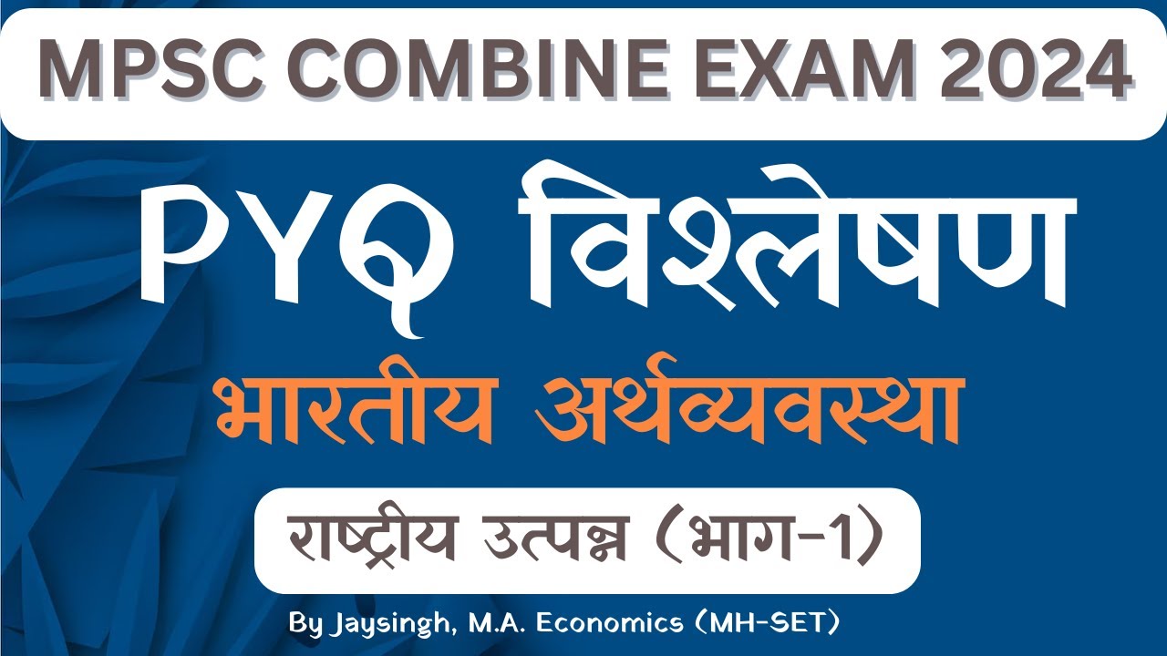 mpsc combine economics strategy 2024 | mpsc combine 2024 notification | Mpsc Economics | MPSC PYQ