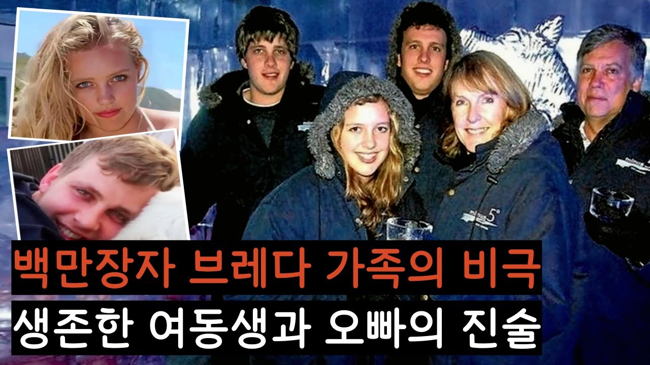 남아공 최악의 가족 살인 사건. 범인의 무죄를 지지하는 피해자측 가족. 충격적인 범인의 정체.