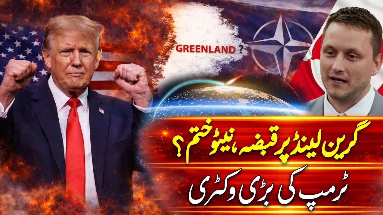 Trump’s Biggest Victory | Greenland Takeover | Breaking News | Aaj Pakistan Digital