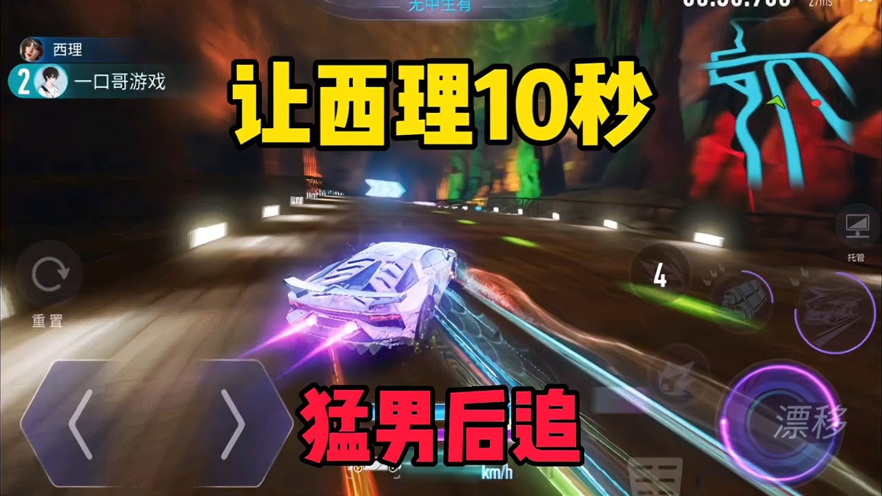 王牌竞速：让西理10秒，挑战猛男粉后追，奖励也太香了吧！