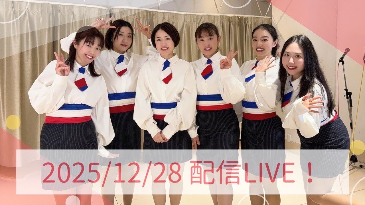2025.12.28 配信Live