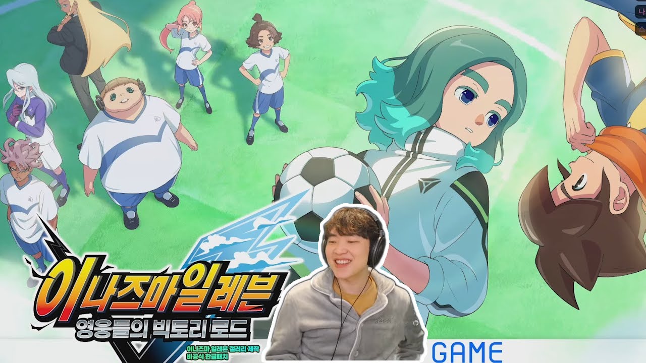 2026년 01월 12일 방송 (이나즈마 일레븐 빅토리 로드 #1 팀 인챈민국)
