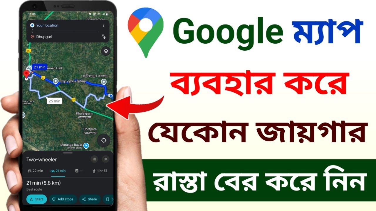 গুগল ম্যাপ দিয়ে রাস্তা চেনার উপায় | How to use Google map