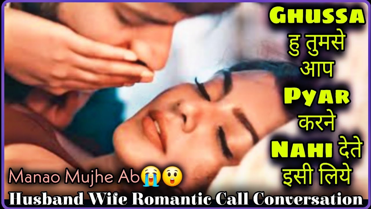 Manao Mujhe Ab😲😭 || Angry Romantic Husband || Husband Wife Cute Call Conversation || Mr.Loveboy
