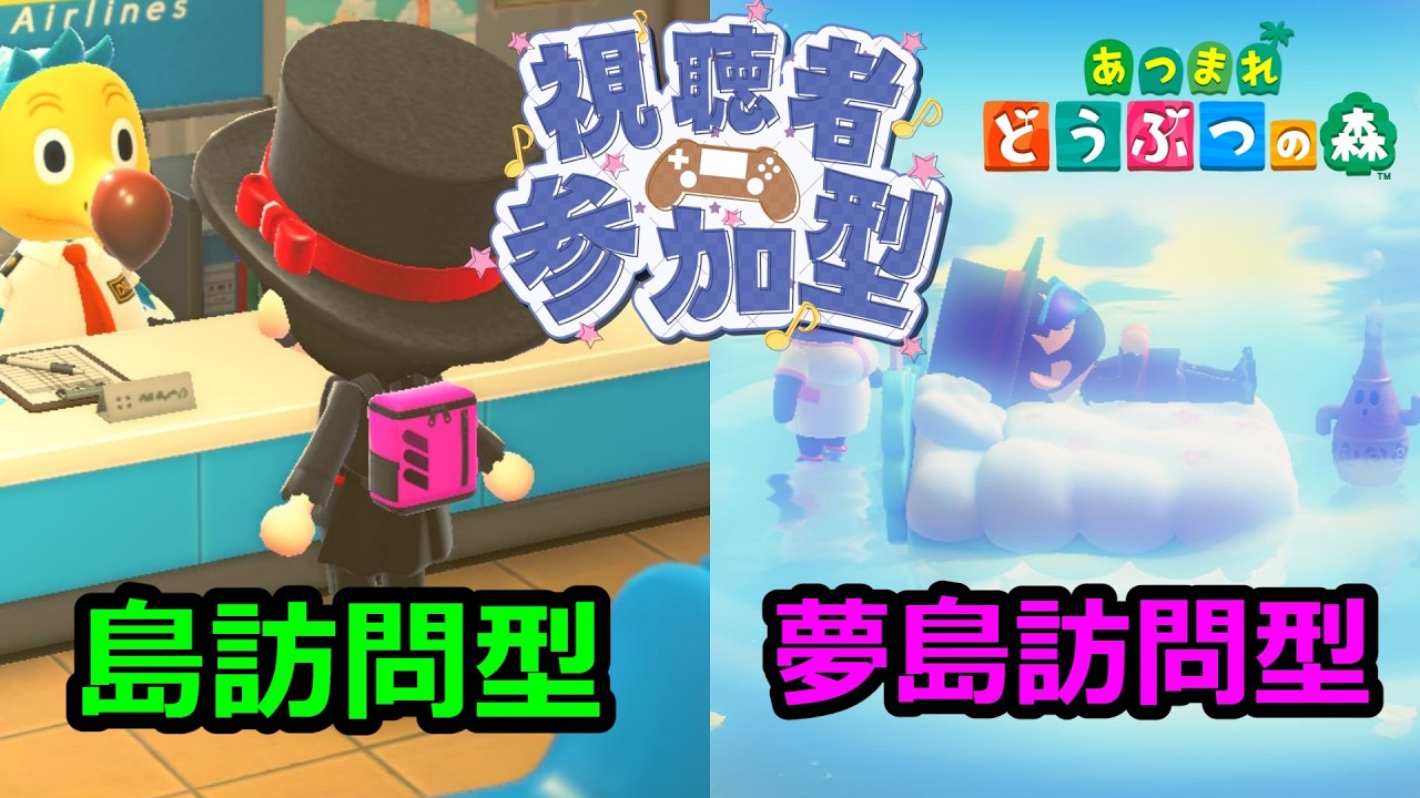 【あつ森配信　#168】視聴者参加型！島訪問型＆夢島訪問型！9名まで！初見さん＆リスナーさん大歓迎！ぜひ島を見せて下さい！#あつ森  #ライブ配信 #ゲーム