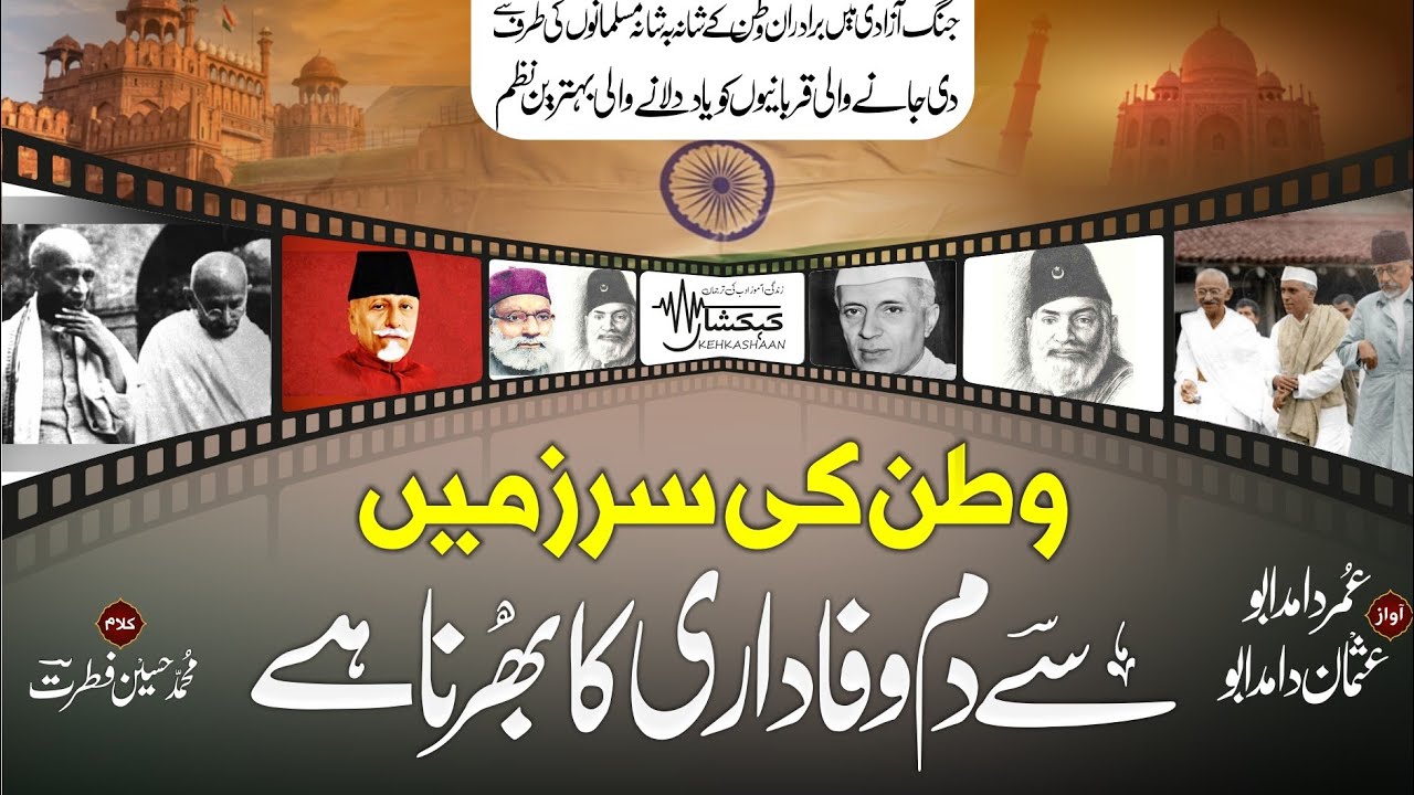 Patriotic song ¦¦ independent day ¦¦ Watan ki sar za meen ¦¦ Umar, Usman ¦¦ KEHKASHAAN