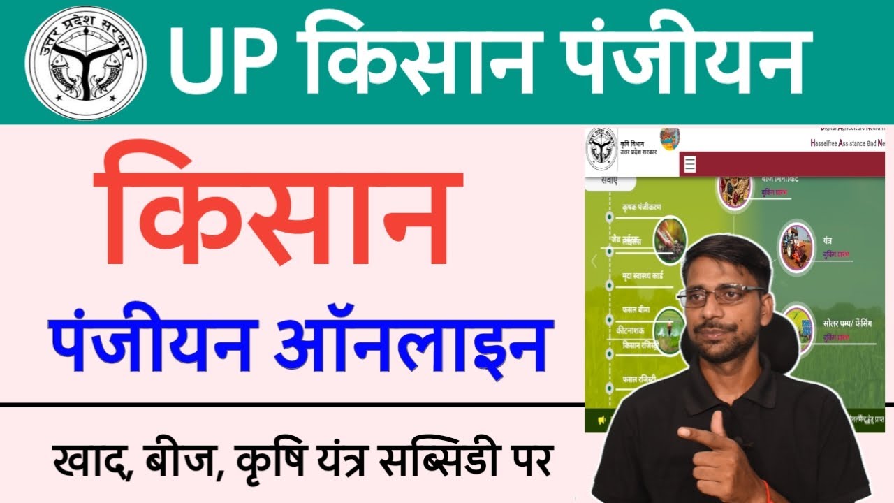 Kisan Panjiyan UP Online Apply | Farmer Registration UP | UP Agriculture Portal Registration