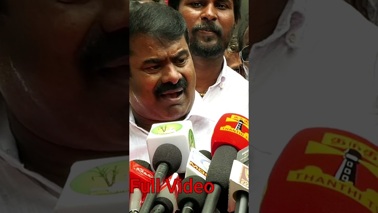 உதயநீதியை காரி துப்பிய சீமான் Seeman Latest Speech #seemanlatestspeech #news #seeman #politicalrally