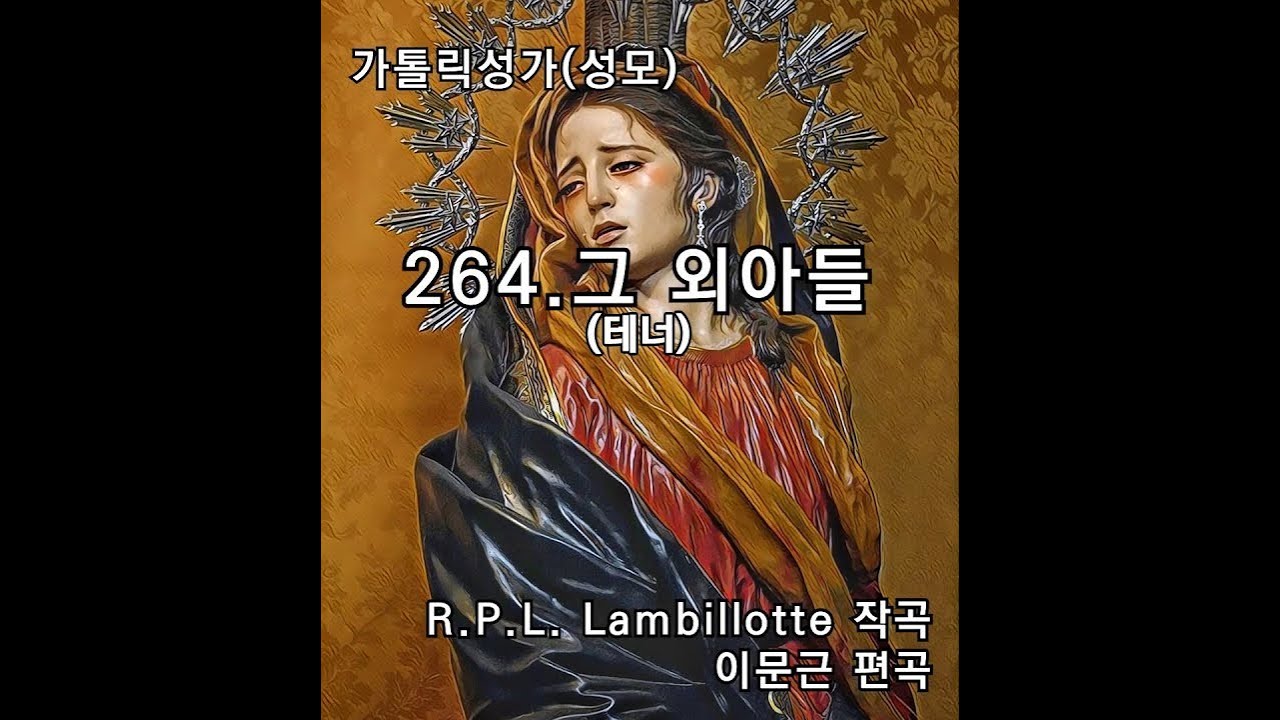 264.그외아들-테너