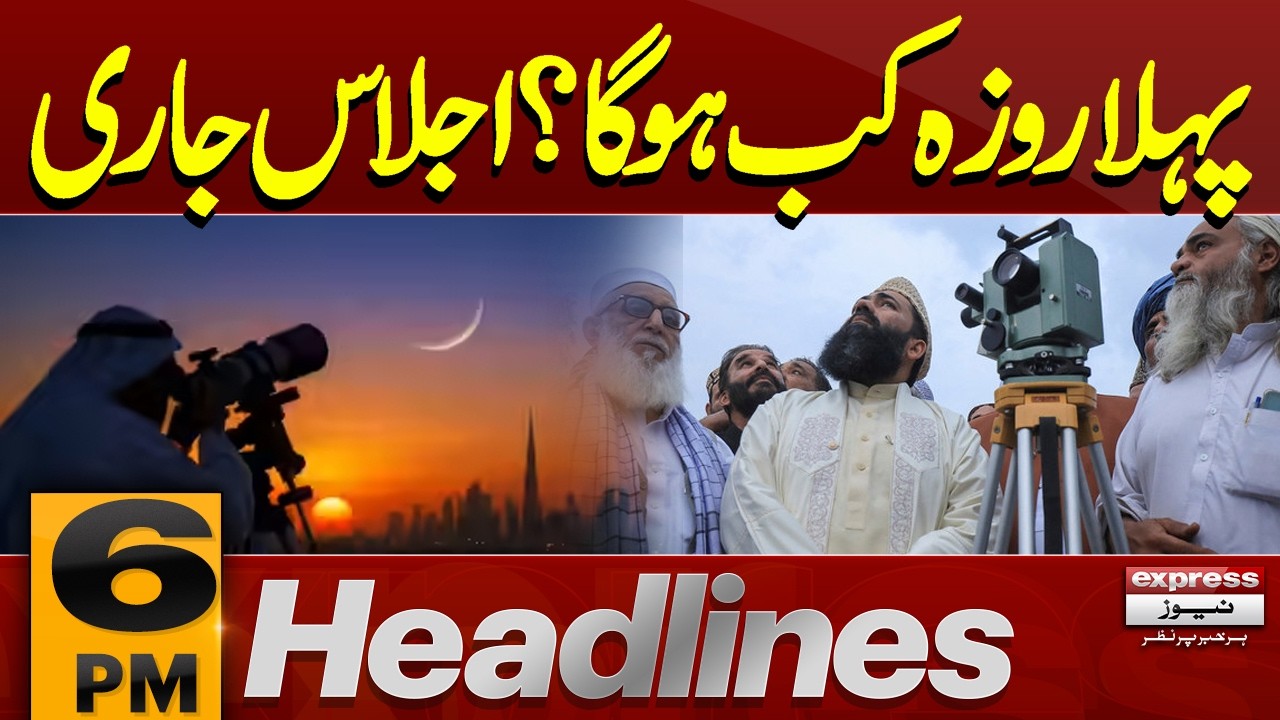 Ramzan Moon Sighting | Ruet Hilal Committee Meeting  | 6 PM News Headlines | Pakistan News