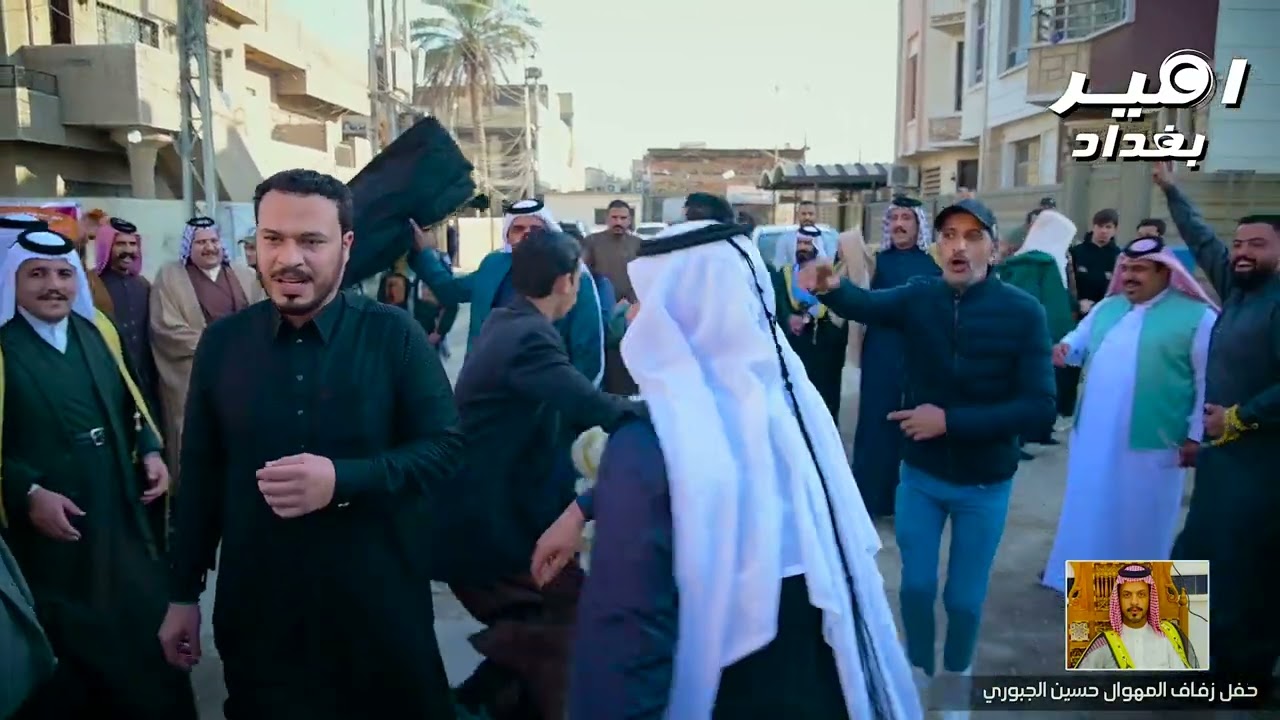 دخول مهاويل جعب العمارة وبغداد زفاف حسين الجبوري