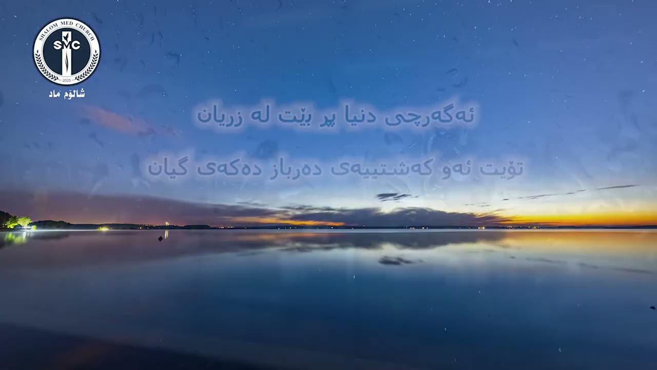 گۆرای ڕۆحی: سوپاس بۆ تۆ