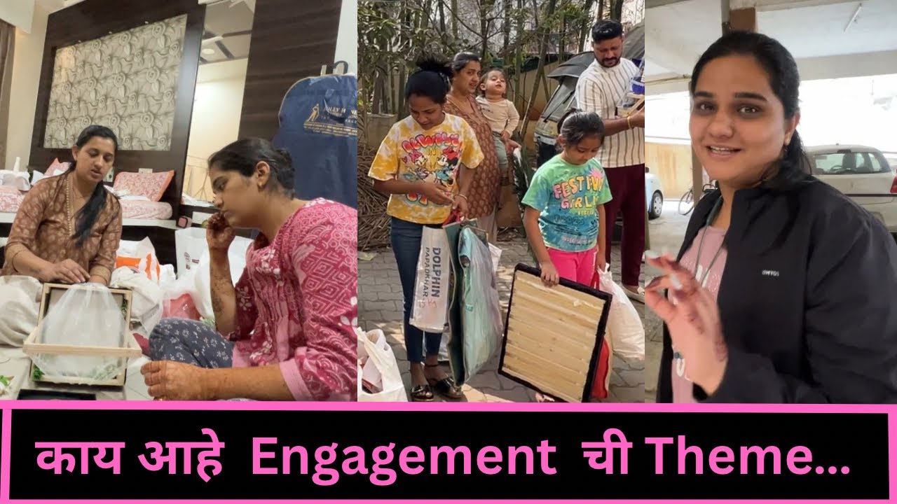  काय आहे  Engagement  ची Theme..| Engagement vlog | Vlog 191