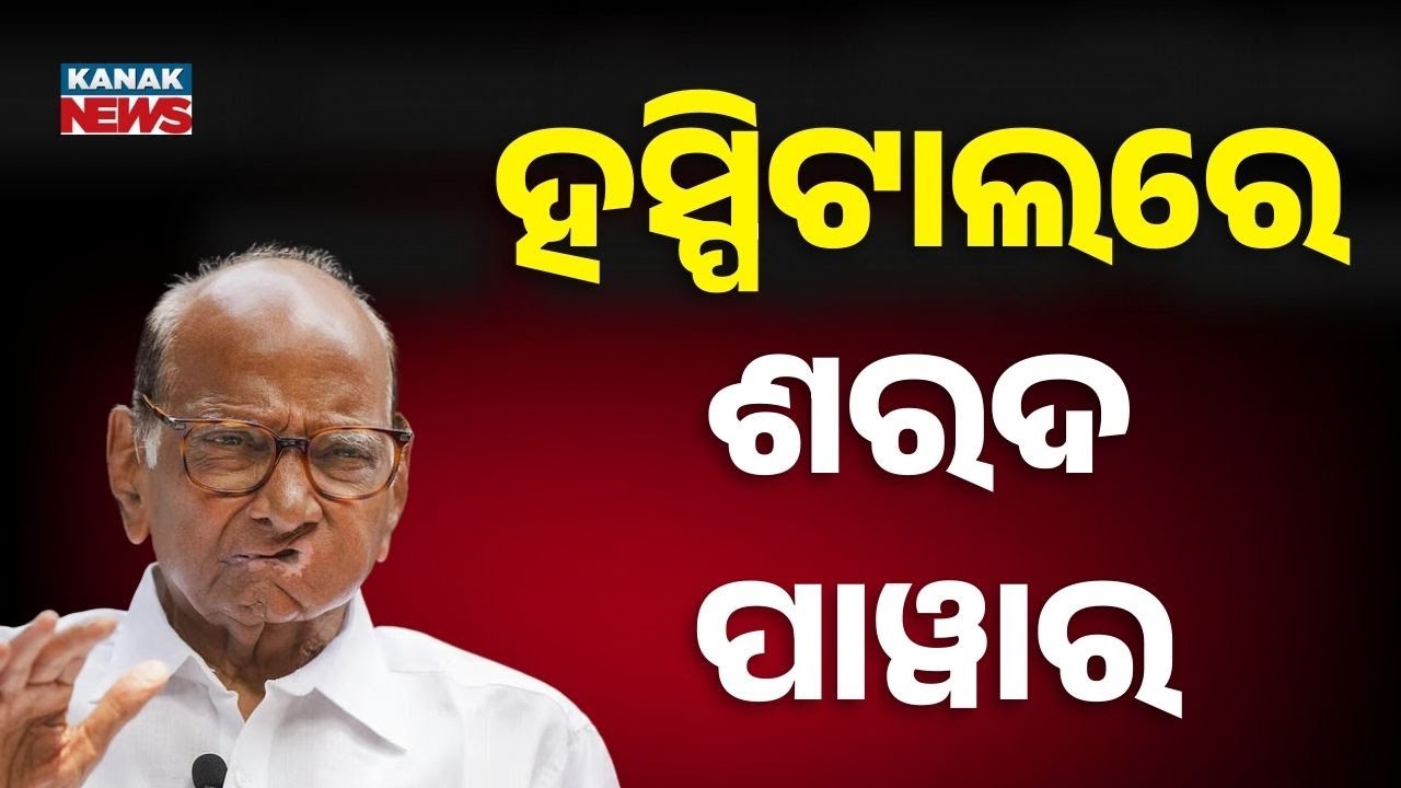 NCP (SP) Chief Sharad Pawar Hospitalised In Pune