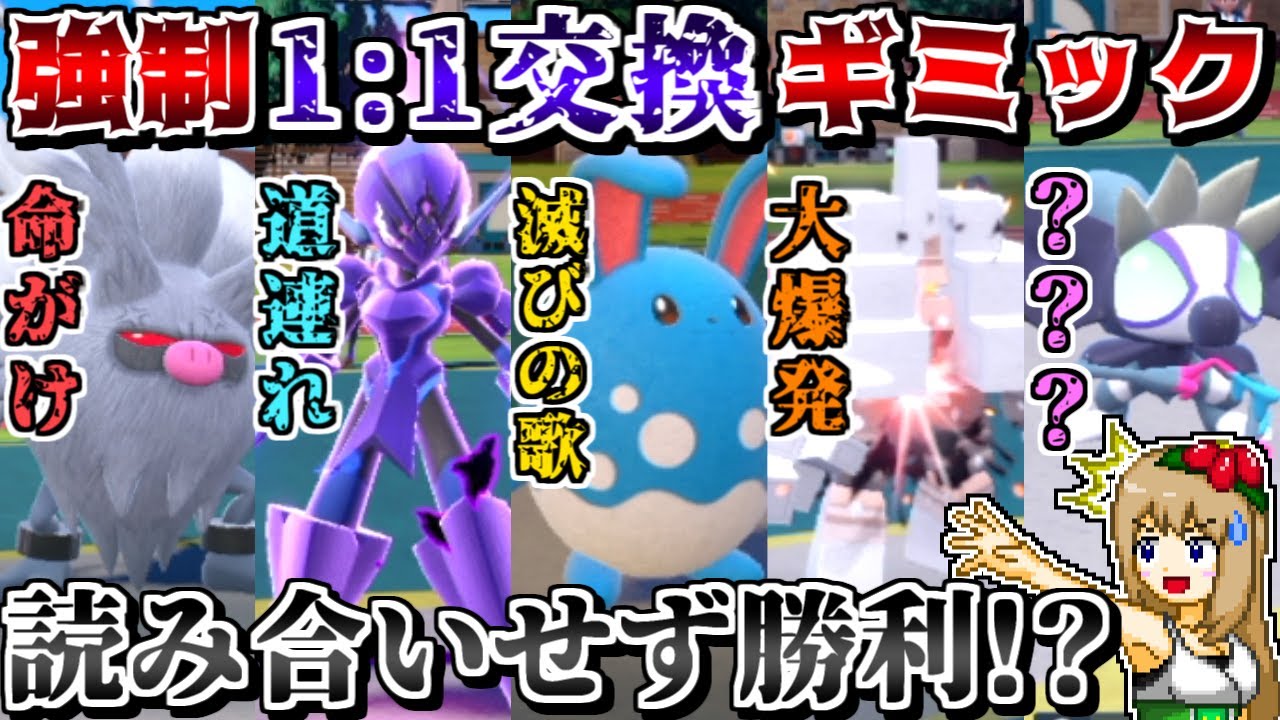 全員で強制1:1交換しまくればテラスタルの読み合いしなくても強引に勝てる説【ポケモンSV】【ゆっくり実況】