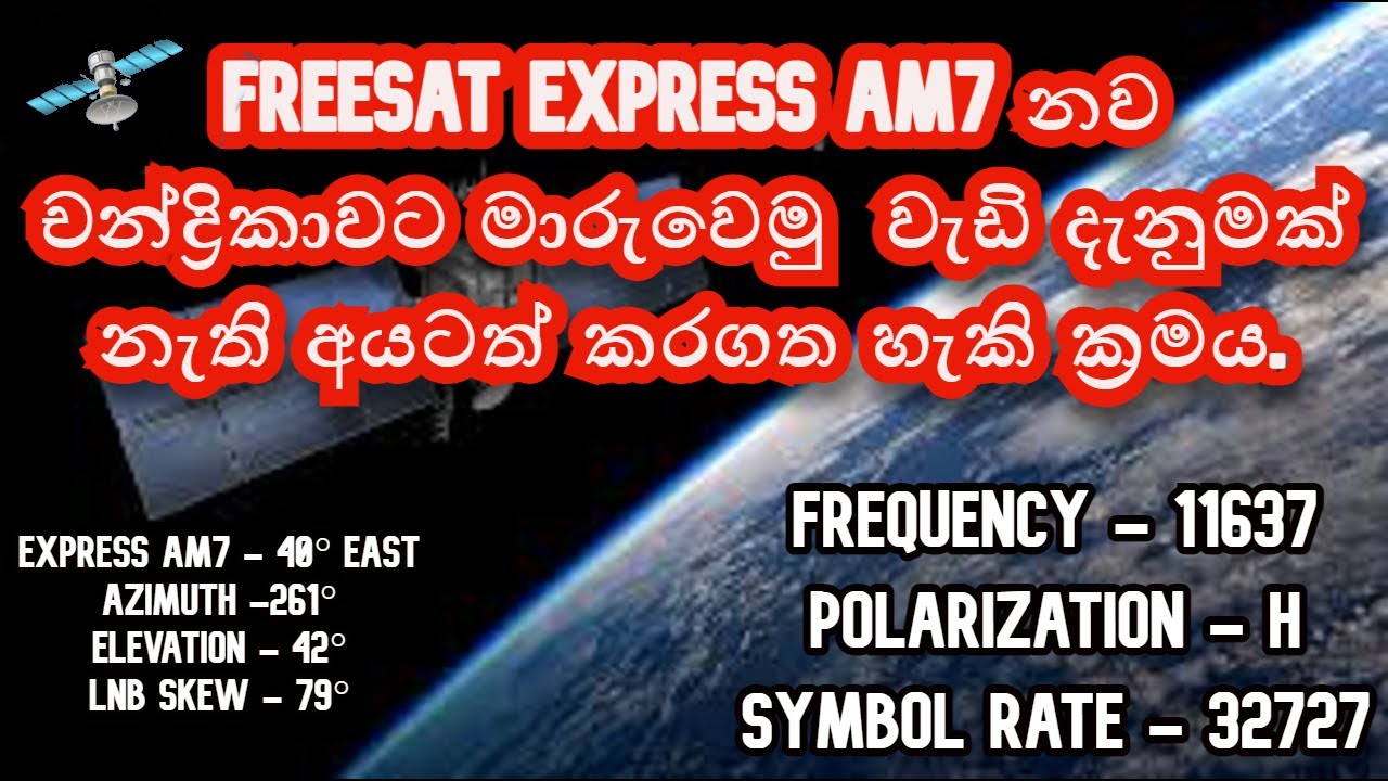 How to Change Freesat Satellite SES-12 to Express AM7 | ෆ්‍රීසැට් නවතම චන්ද්‍රිකාවට සිග්නල් අල්ලමු
