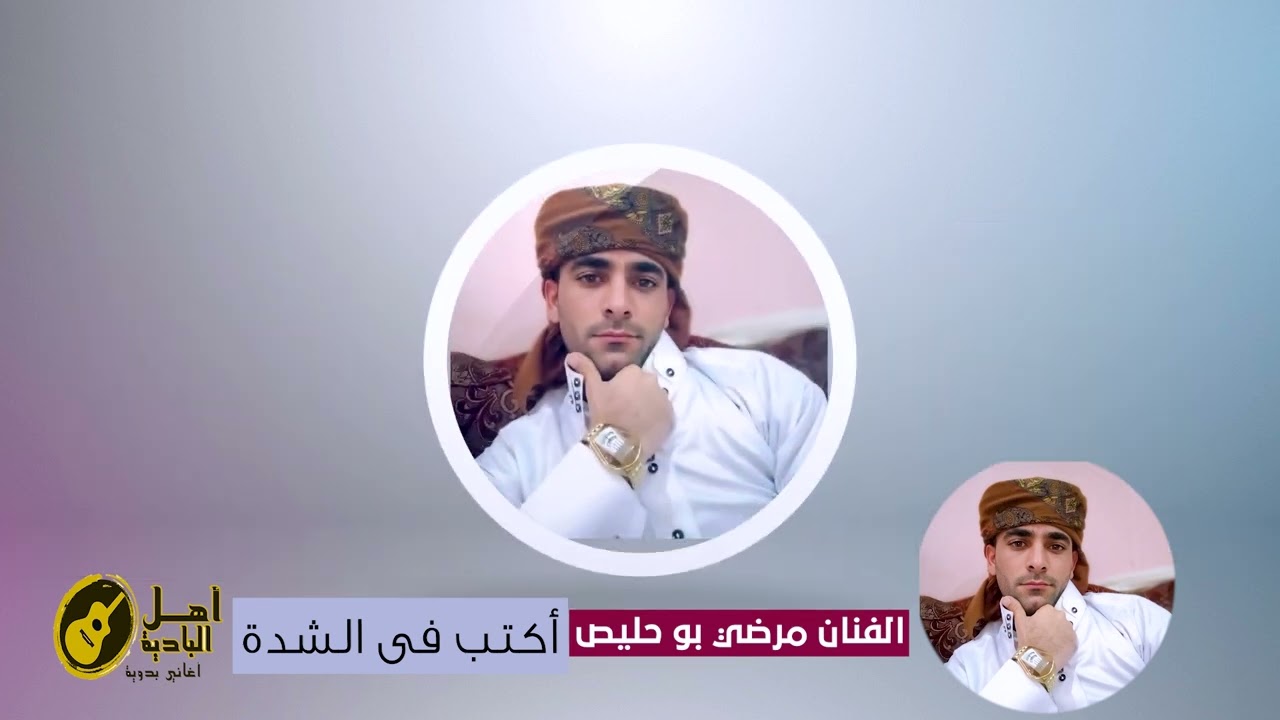 مرضى بوحليص اكتب فى الشدة 2026 #بدوي