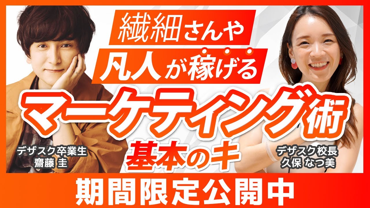 【期間限定公開中】未経験から10ヶ月後に月480万円稼いだ！凡人が唯一勝てるマーケティング術