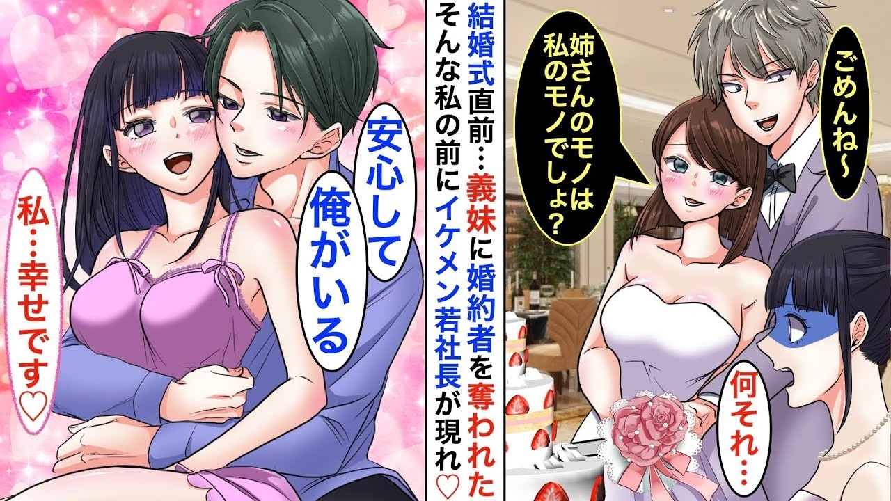 【漫画】義理の妹に婚約者を奪われ、隠キャオタクの三男坊と無理やり契約結婚させられた私。愛のない夫婦生活を覚悟していたけど、まさかの溺愛になり♡【恋愛動画】【胸キュン】