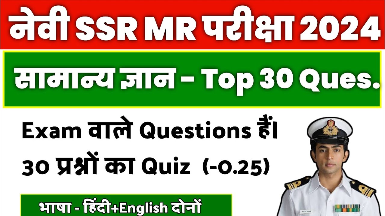Navy SSR MR Gk Top 30 Questions 2024 | Gk Questions For Navy SSR/MR 2024.