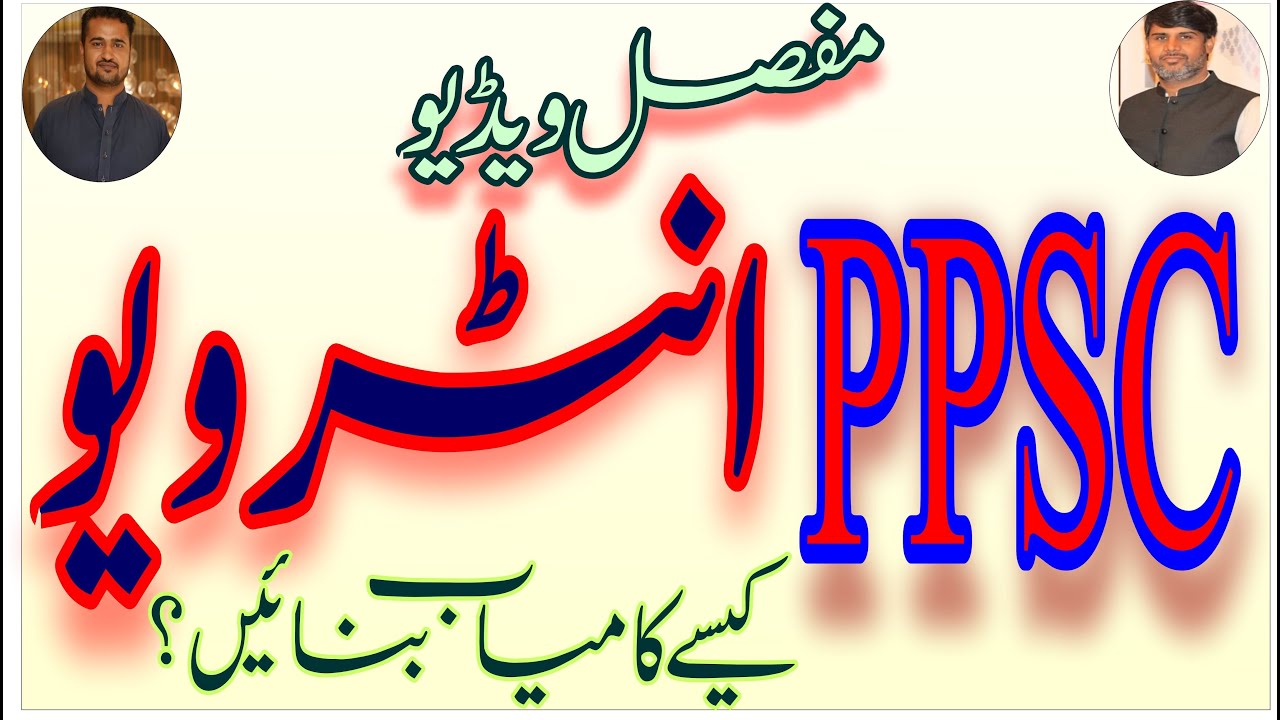 How to prepare PPSC Interview | Secrets of PPSC Interview |Tips for PPSC interview | FPSC interview