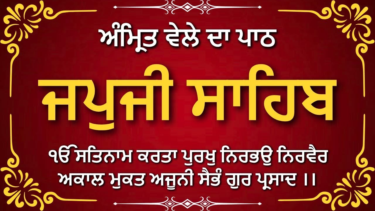 नितनेम जपजी साहिब // Japji Sahib Ji // Japji Sahib Full Fast Path // ਜਪੁਜੀ ਸਾਹਿਬ ਜੀ // #japjisahib