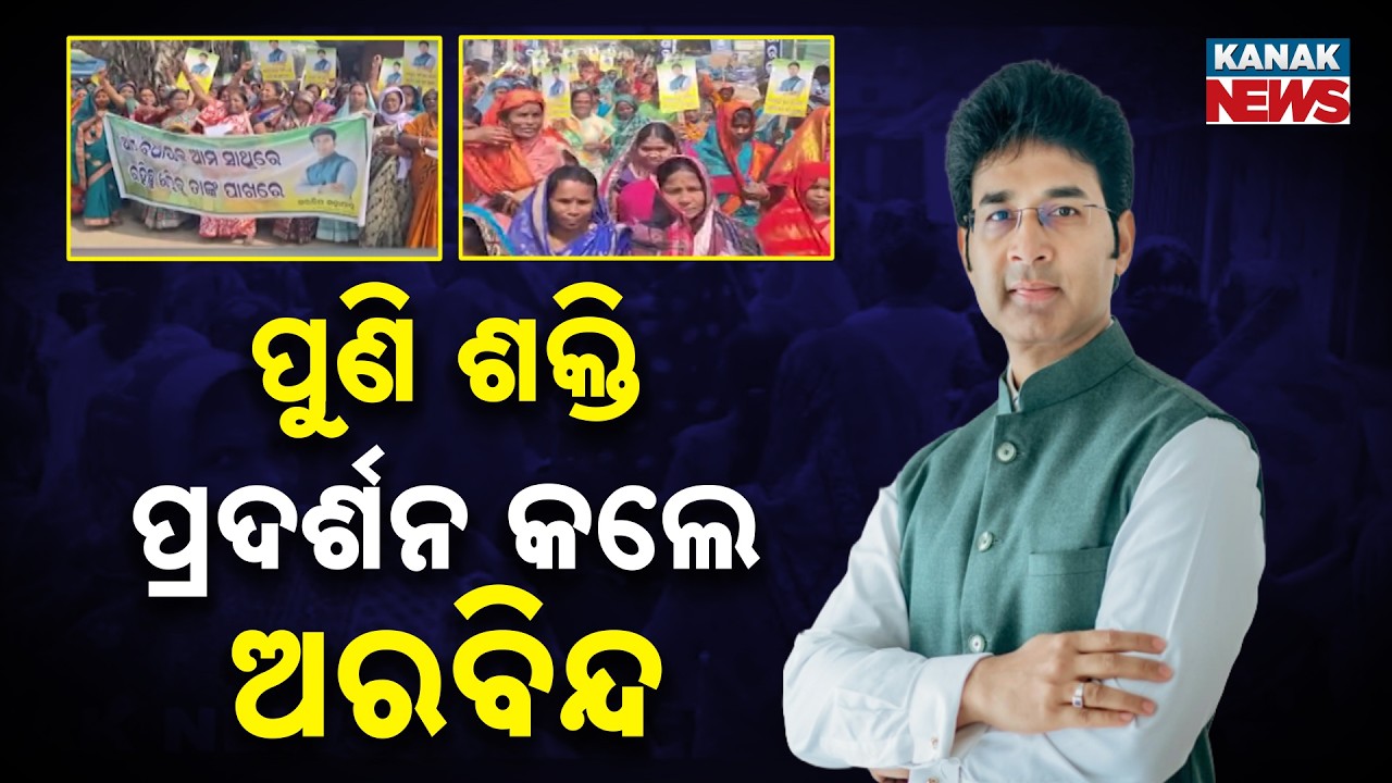 Show of Strength by Arvind Mohapatra’s Supporters After Suspension from BJD